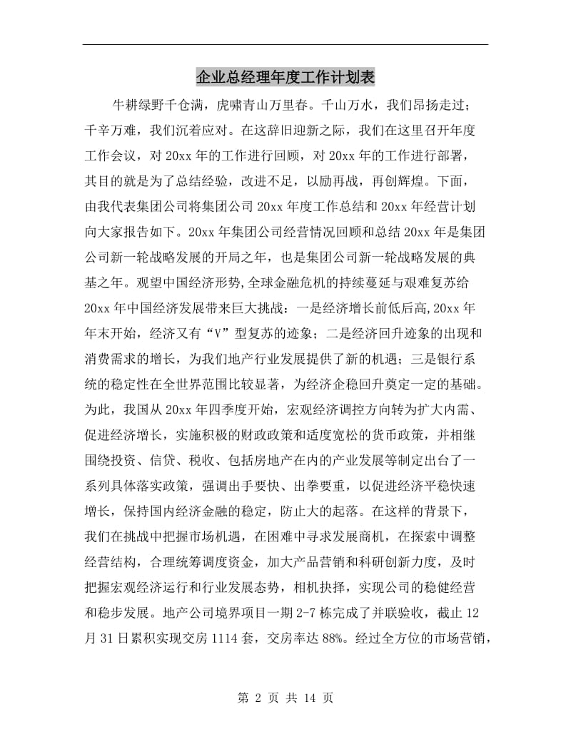 企业总经理年度工作计划表.doc_第2页