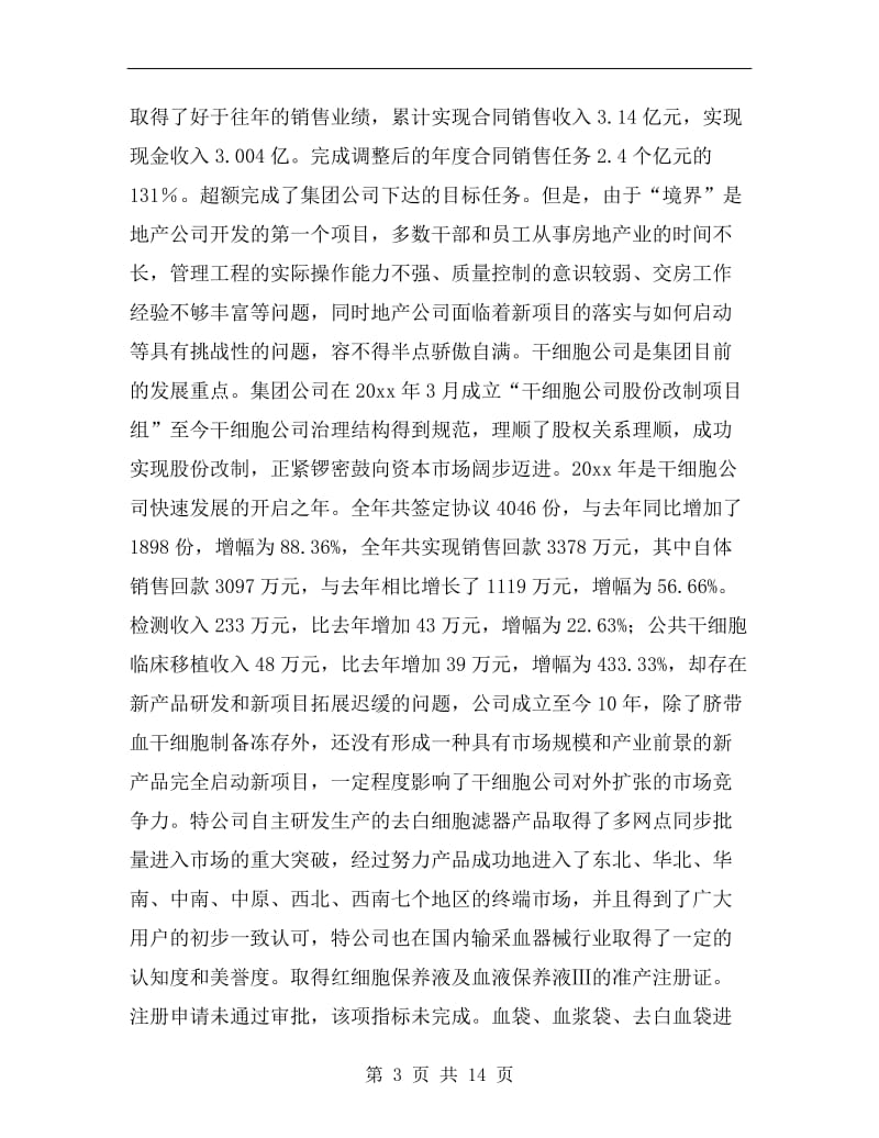 企业总经理年度工作计划表.doc_第3页