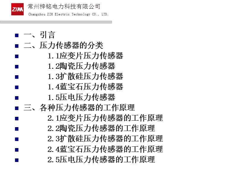 压力传感器分类和选择.ppt_第2页