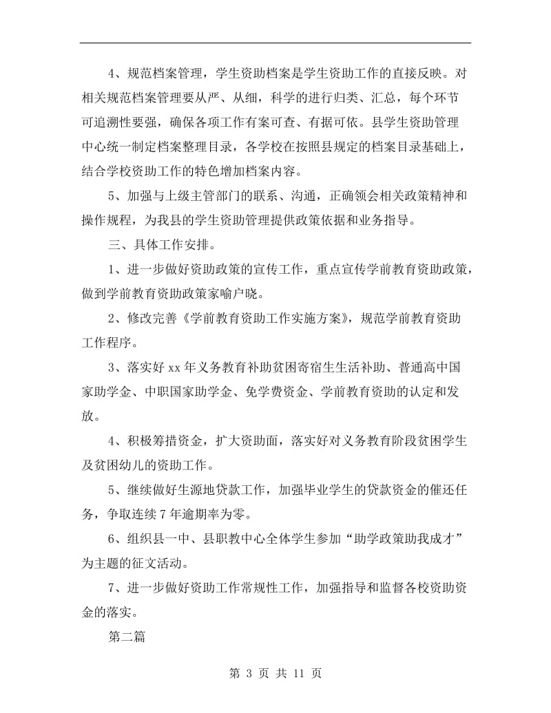 学生资助与教育股安全工作计划.doc_第3页