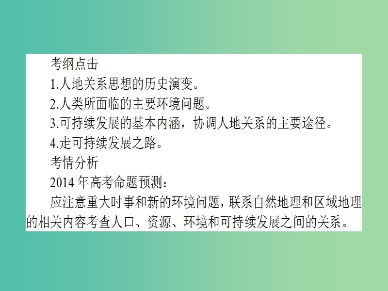 高考地理二轮专题复习 3.6人类与地理环境的协调发展课件.ppt_第3页