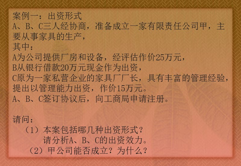 公司法经典案例分析.ppt_第2页