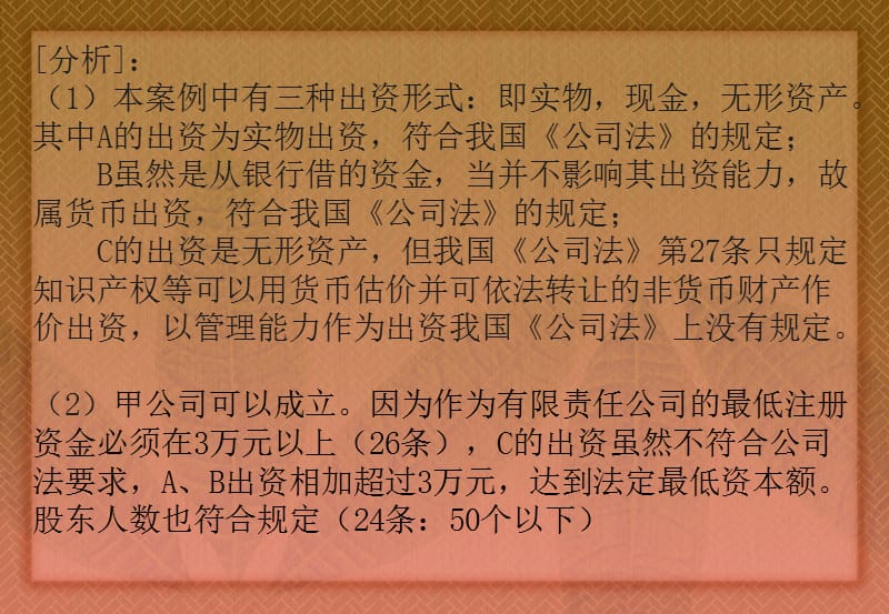 公司法经典案例分析.ppt_第3页