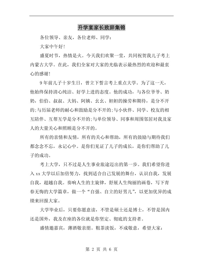 升学宴家长致辞集锦.doc_第2页