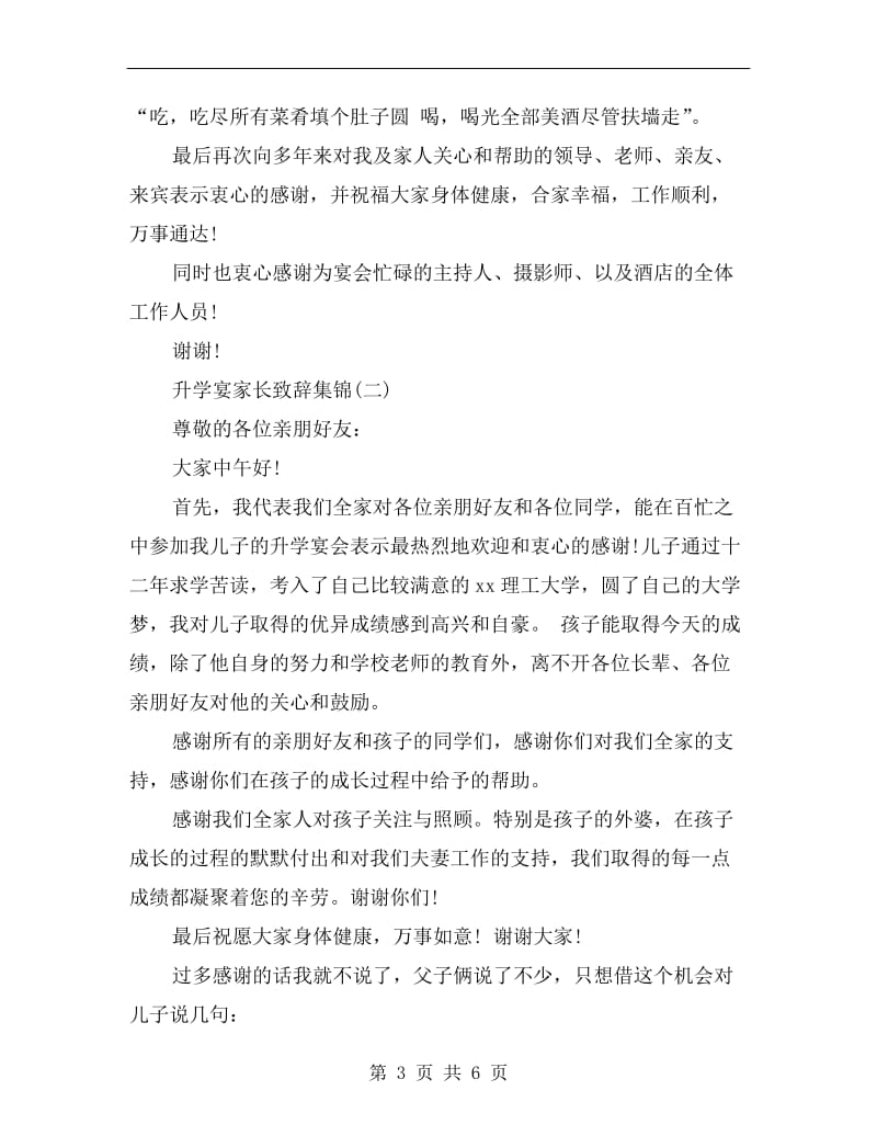 升学宴家长致辞集锦.doc_第3页