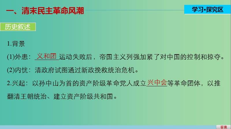 高中历史 第四单元 内忧外患与中华民族的奋起 17 辛亥革命课件 岳麓版必修1.ppt_第3页