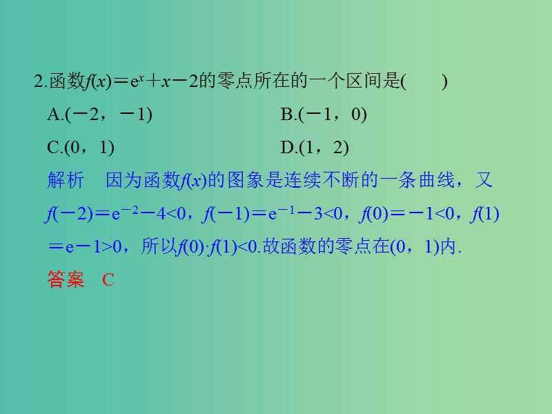 高中数学 第三章 函数的应用 习题课 函数的应用课件 新人教版必修1.ppt_第3页