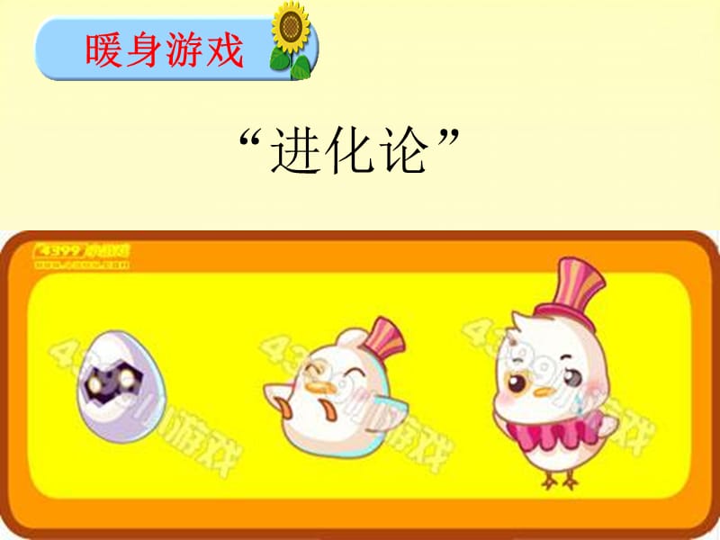 心理课《我的情绪小怪兽》教学课件.ppt_第2页