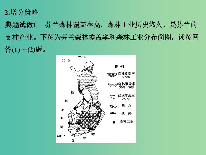 高考地理二轮复习 第三部分 专题十二 题型一 方法二 因果联系法课件.ppt_第3页