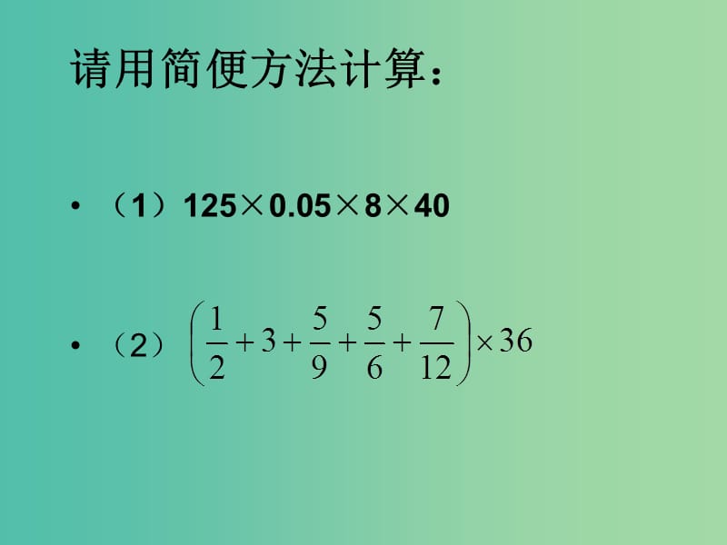 七年级数学上册 2.3 有理数的乘法课件2 （新版）浙教版.ppt_第2页
