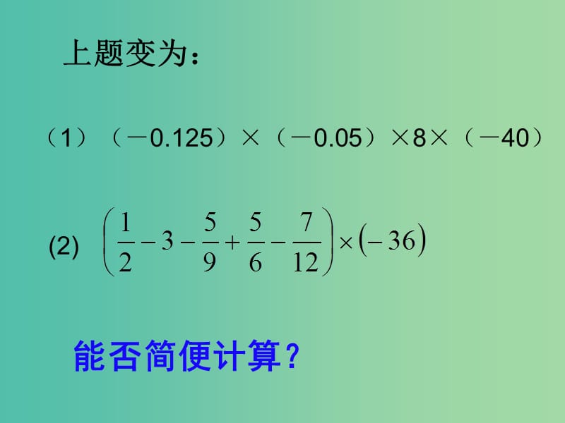 七年级数学上册 2.3 有理数的乘法课件2 （新版）浙教版.ppt_第3页