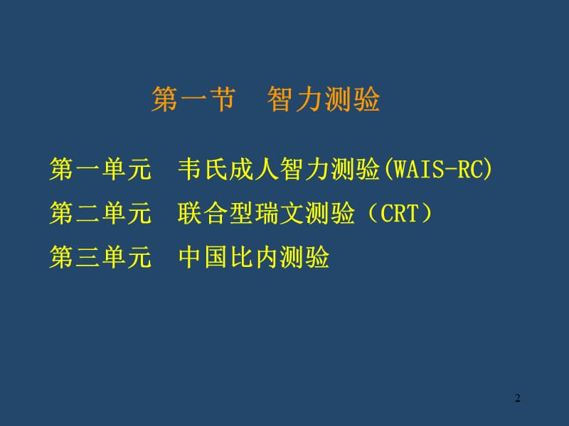 心理咨询员技能复习ppt课件_第2页