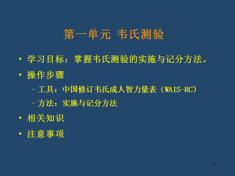 心理咨询员技能复习ppt课件_第3页