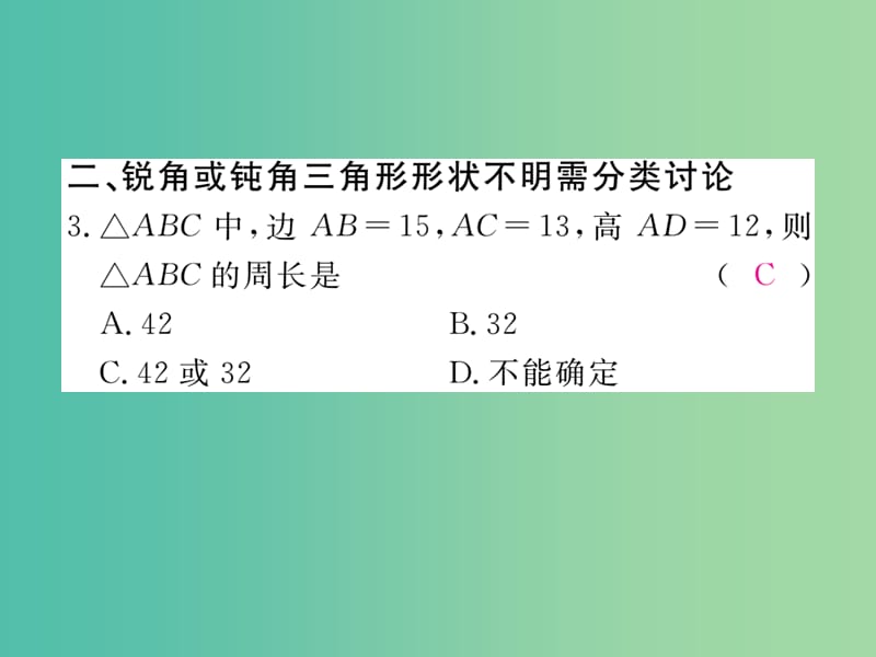 八年级数学下册 思想方法专题 勾股定理中的思想方法课件 （新版）新人教版.ppt_第3页