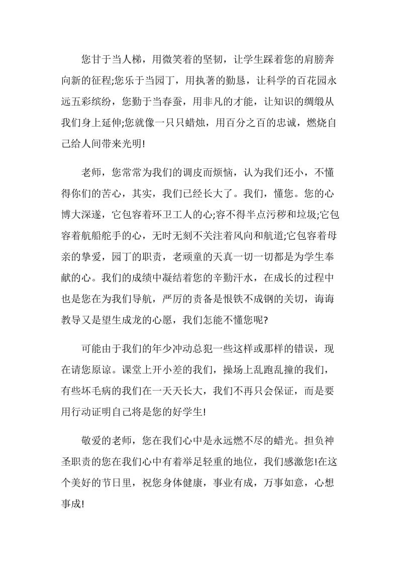 2019九月教师节国旗下讲话.doc_第2页