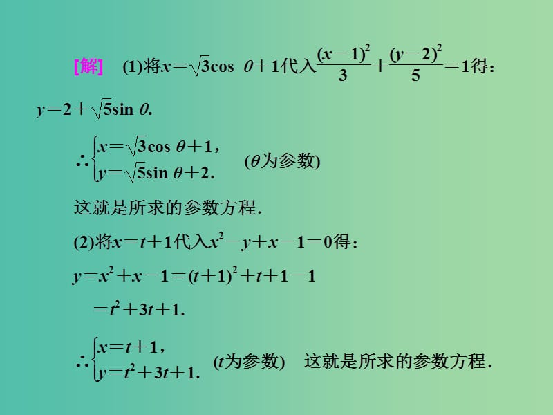 高中数学 第二讲 曲线的参数方程 3 参数方程和普通方程的互化课件 新人教A版选修4-4.ppt_第3页