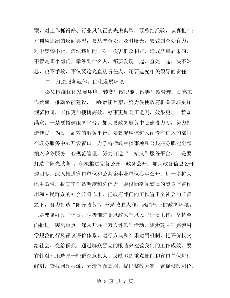 县执法监察纠风专题会发言稿.doc_第3页