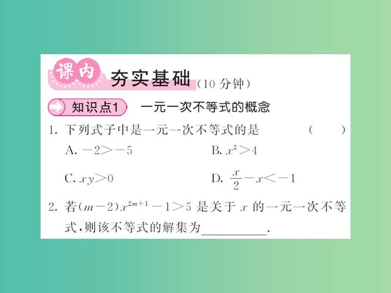 七年级数学下册 9.2 一元一次不等式（第1课时）一元一次不等式的解法课件 新人教版.ppt_第3页