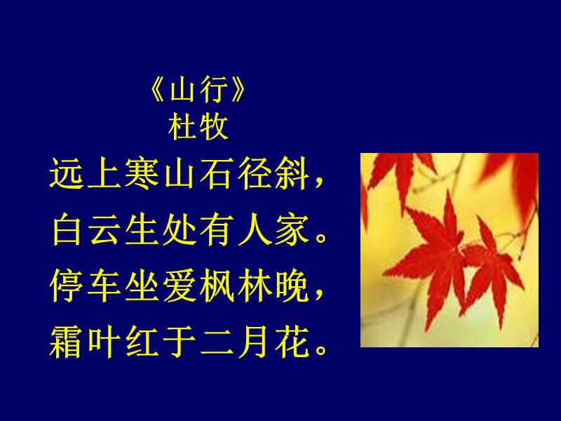 古诗《夜书所见》.ppt_第2页