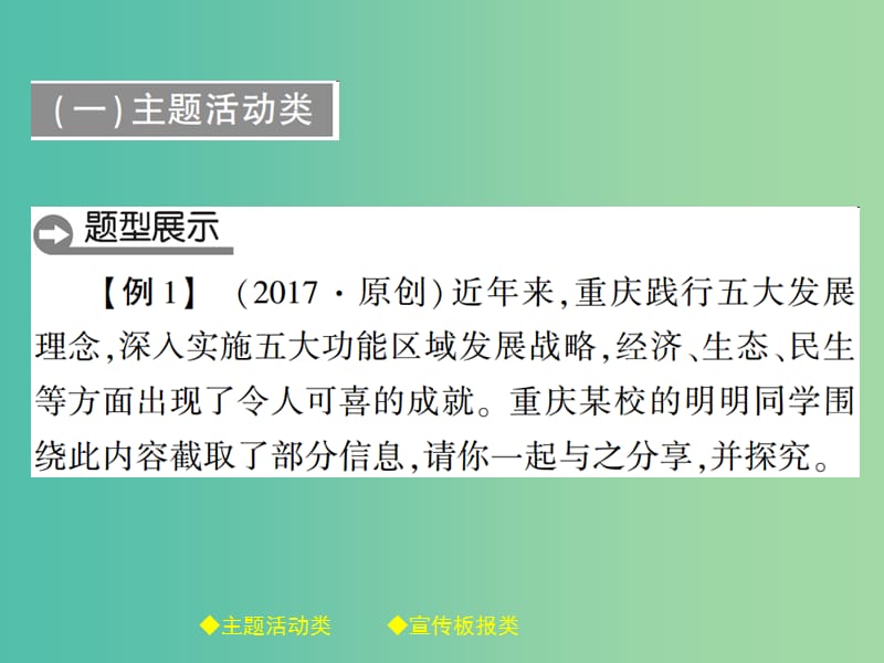 中考政治 题型突破 四、活动探究题复习课件.ppt_第2页