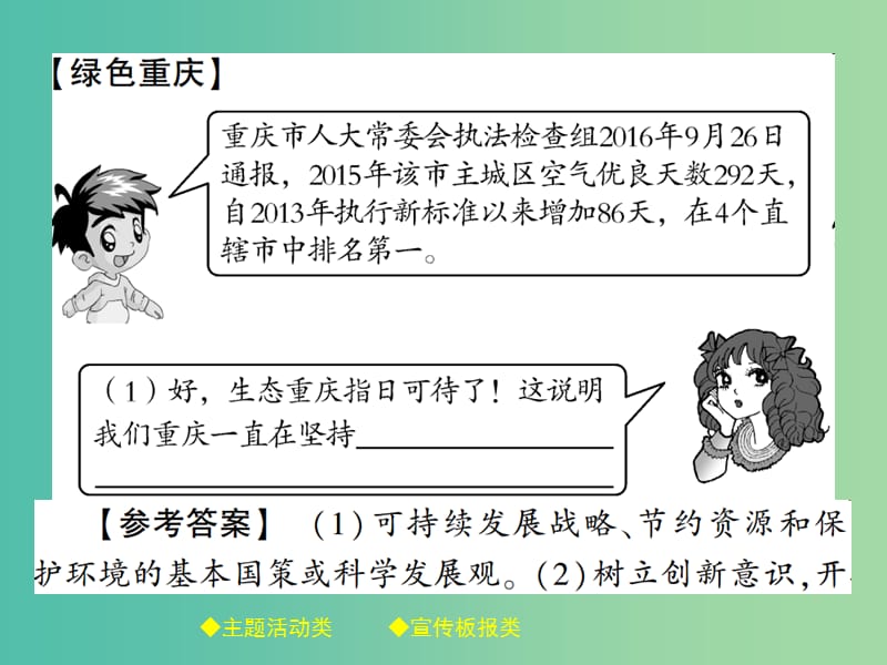 中考政治 题型突破 四、活动探究题复习课件.ppt_第3页