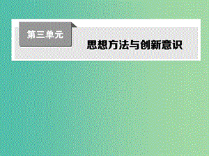 高考政治第一輪復(fù)習(xí) 第三單元 第七課 唯物辯證法的聯(lián)系觀課件 新人教版必修4.ppt