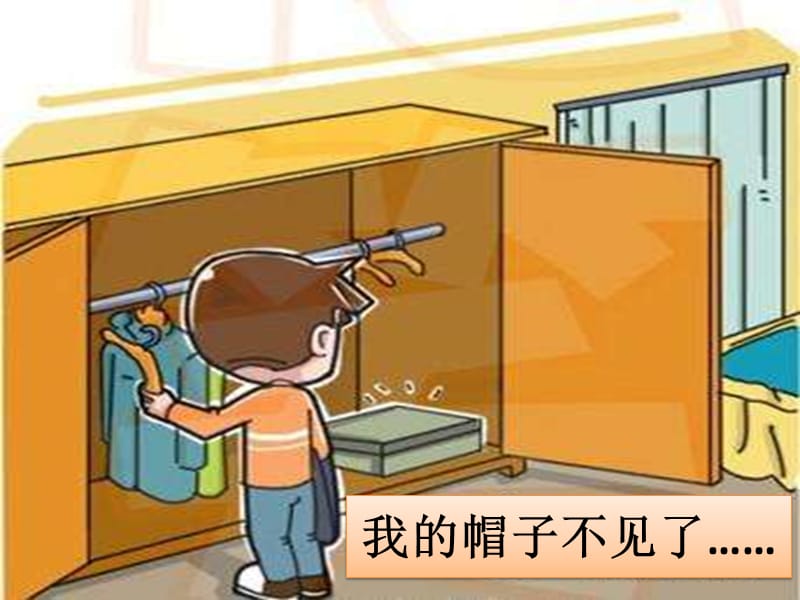 幼儿小班绘本故事《不见了》.ppt_第2页