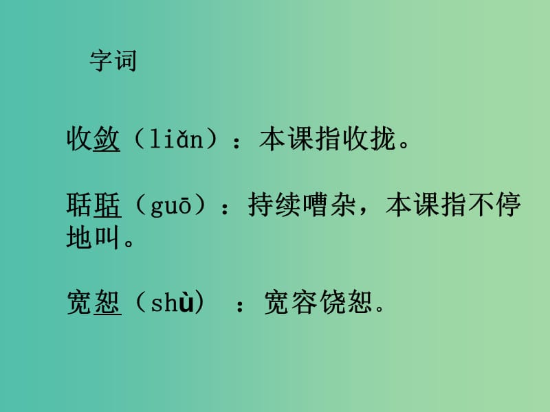 七年级语文上册 18 短文两篇课件1 （新版）新人教版.ppt_第3页