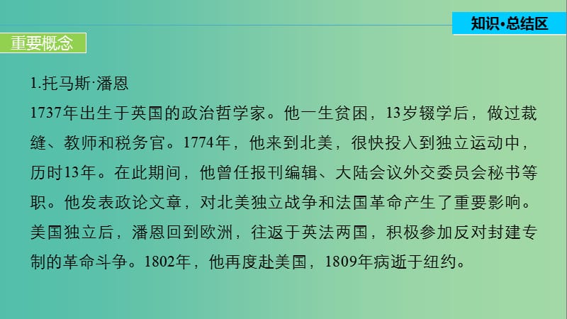 高中历史 第三单元 向封建专制统治宣战的檄文 4 单元学习总结课件 新人教版选修2.ppt_第3页