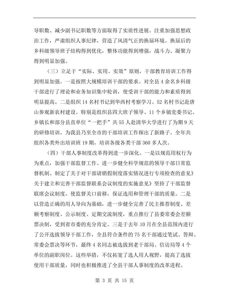 县委组织基层管理讲话.doc_第3页