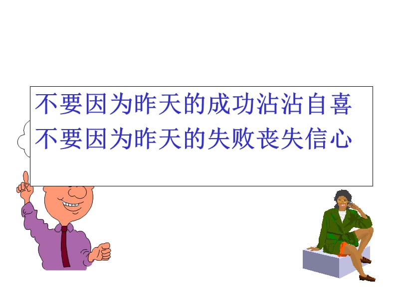 保险公司早会-保险激励专题.ppt_第3页