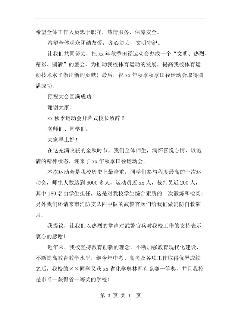 xx秋季运动会开幕式校长致辞C.doc_第3页