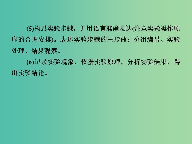 高考生物第一轮复习 第一单元 生命活动的调节解题指导课件 新人教版必修3.ppt_第3页