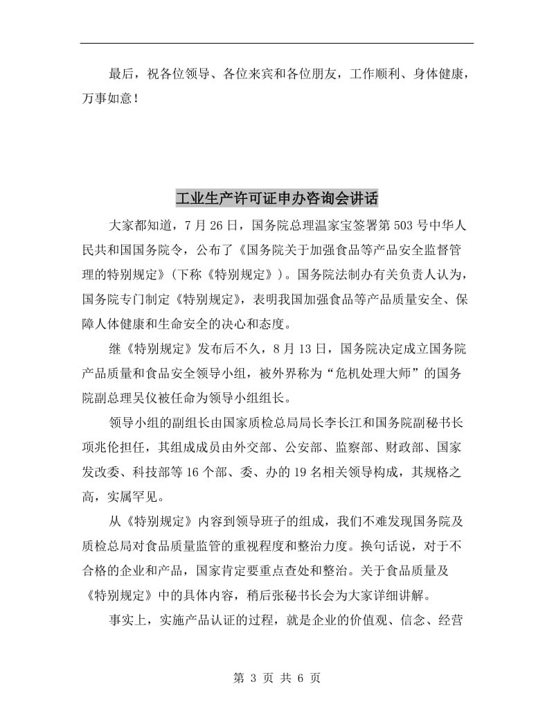 工业园区开园仪式发言词.doc_第3页