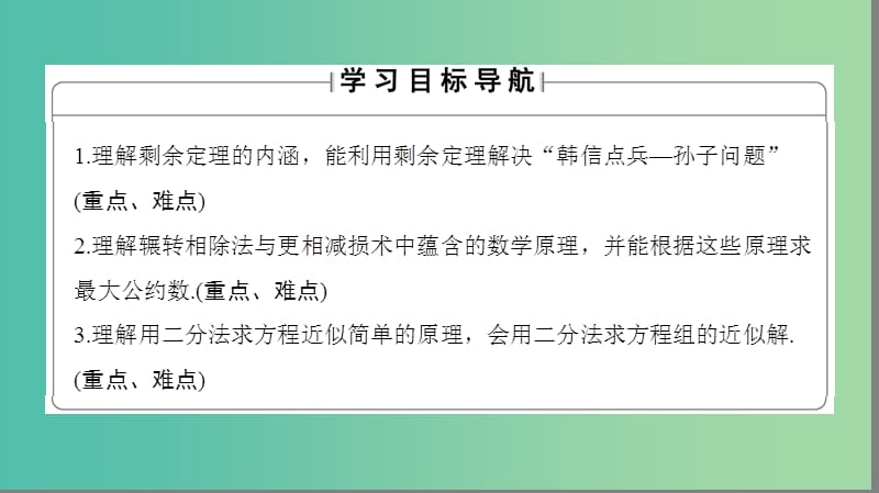 高中数学 第一章 算法初步 1.4 算法案例课件 苏教版必修3.ppt_第2页