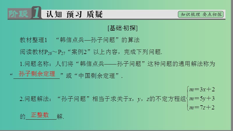 高中数学 第一章 算法初步 1.4 算法案例课件 苏教版必修3.ppt_第3页