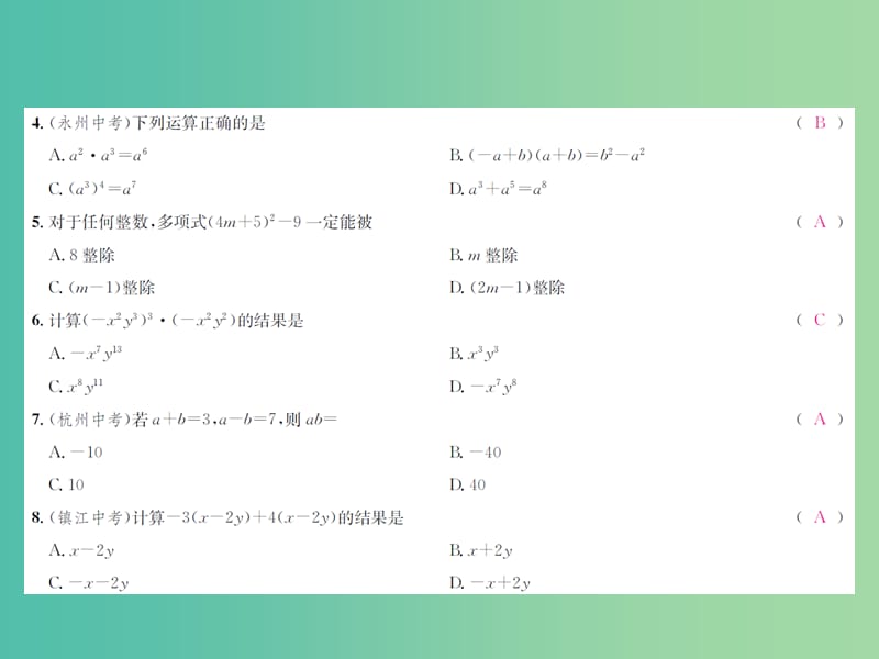 七年级数学下学期期中测试课件 （新版）湘教版.ppt_第3页