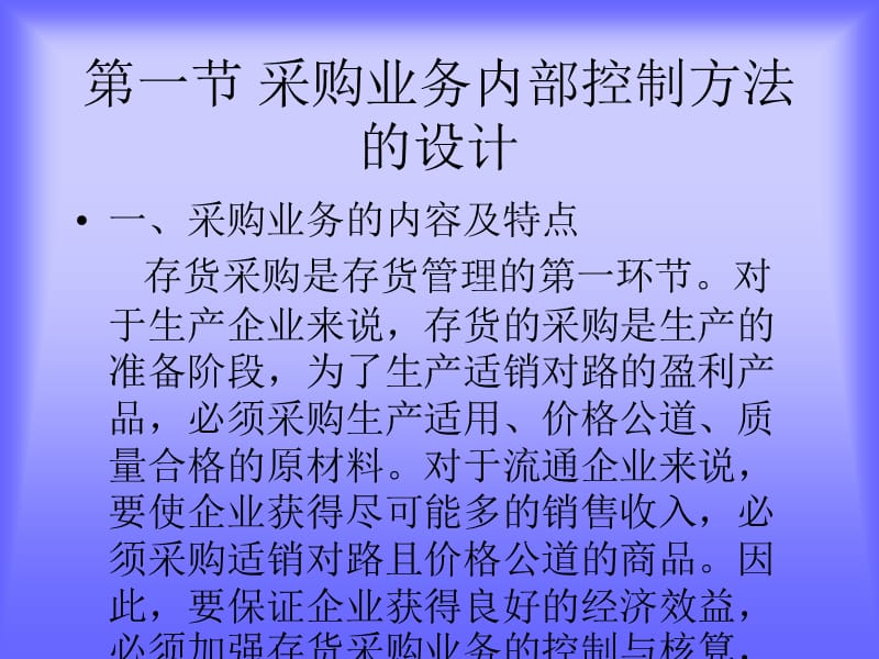 存货业务会计制度的设计.ppt_第2页