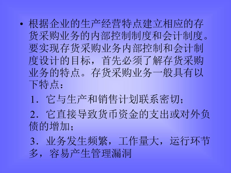 存货业务会计制度的设计.ppt_第3页