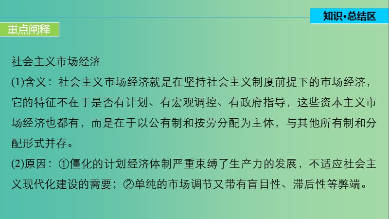 高中历史 第五单元 改革开放与中华民族的伟大复兴 22 单元学习总结课件 岳麓版选修1.ppt_第3页