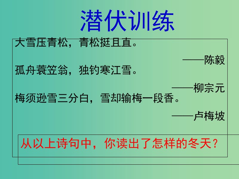 七年级语文上册 2《济南的冬天》课件 新人教版.ppt_第3页