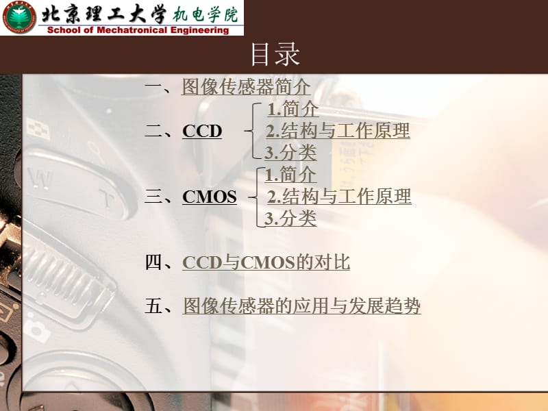 图像传感器的龙象之争.ppt_第2页