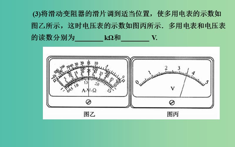 高考物理二轮复习 专题5 第2课 电学实验课件.ppt_第3页