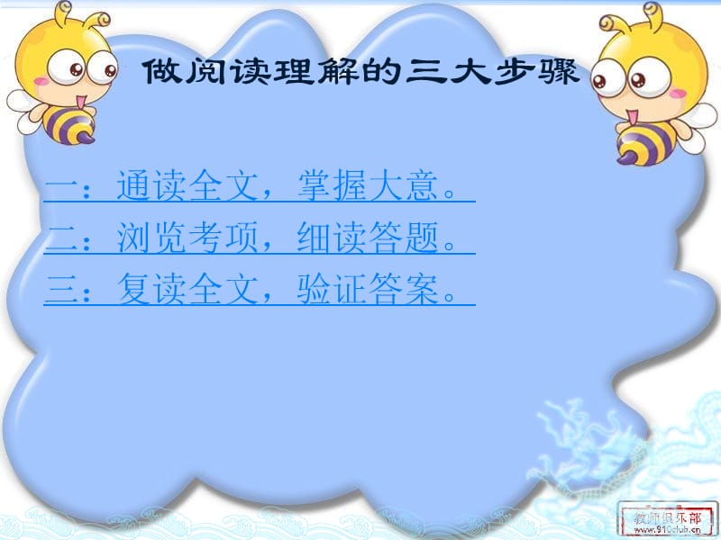 小学语文阅读理解技巧.ppt_第2页