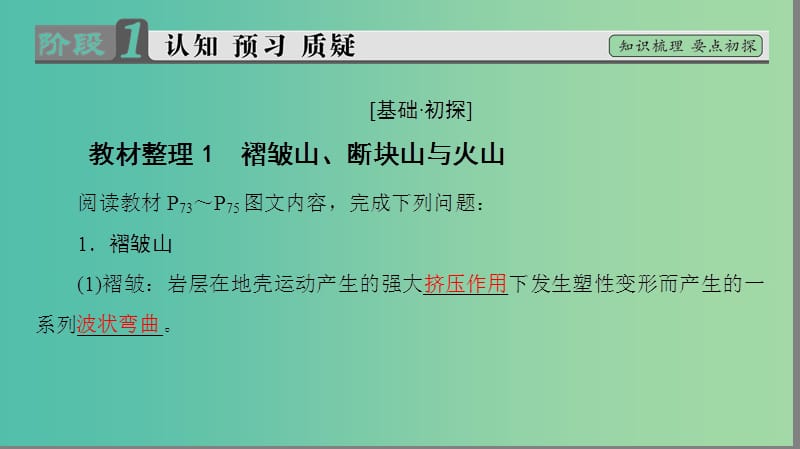 高中地理 第4章 地表形态的塑造 第2节 山地的形成课件 新人教版必修1.ppt_第3页