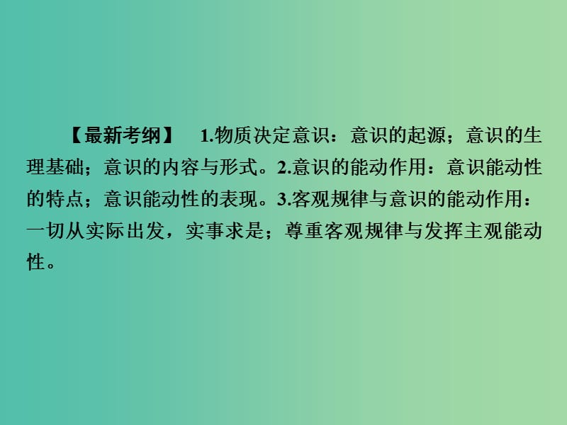 高考政治第一轮复习 第14单元 第34课 把握思维的奥妙课件.ppt_第3页