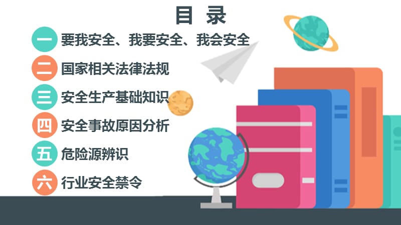 安全月教育培训课件.ppt_第2页