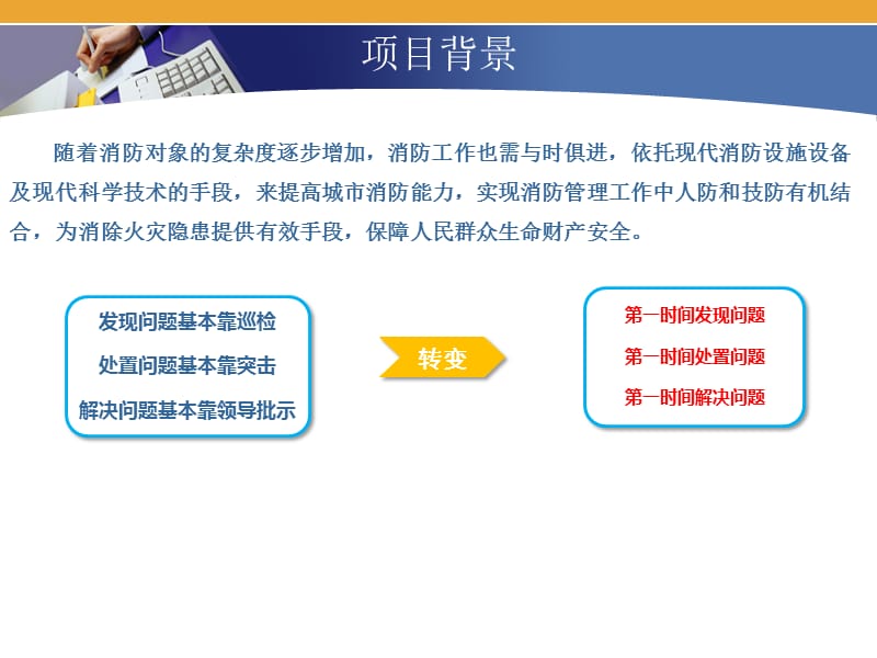 智慧消防云平台方案.ppt_第3页