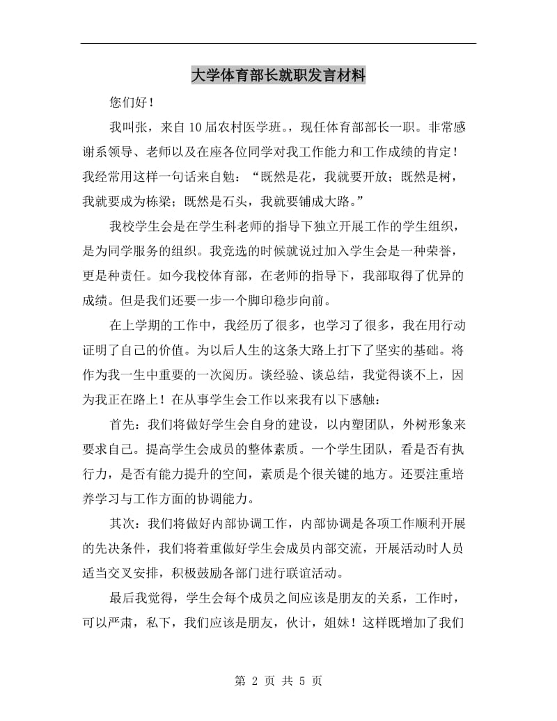 大学体育部长就职发言材料.doc_第2页