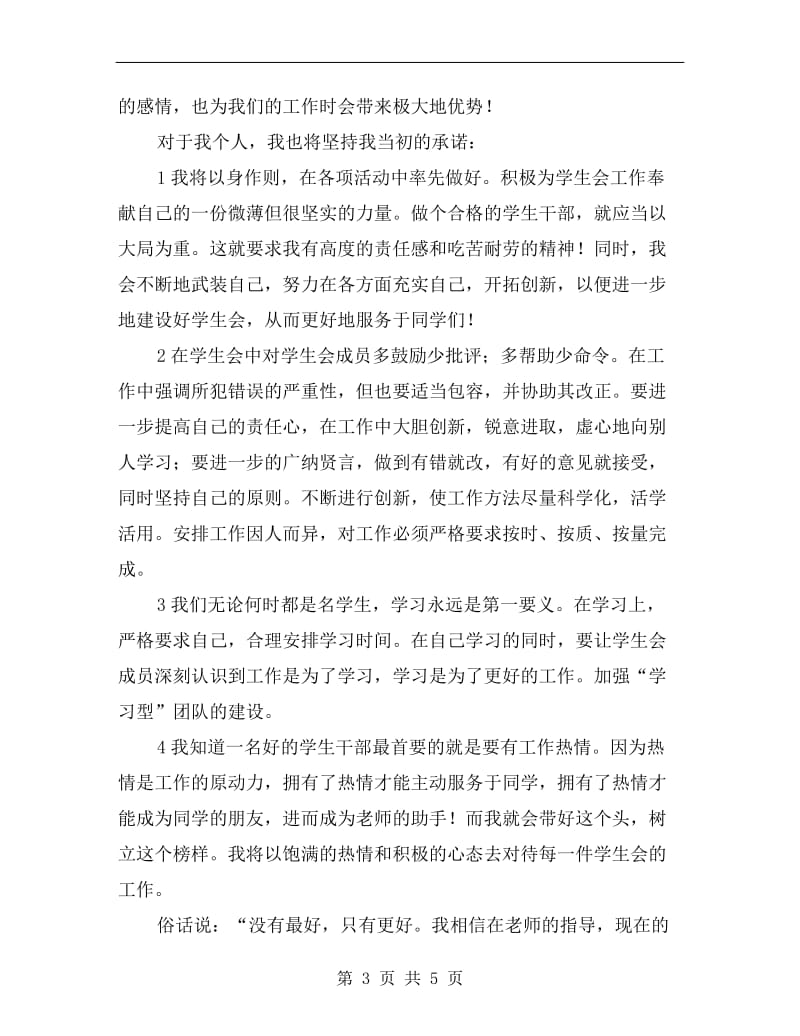 大学体育部长就职发言材料.doc_第3页